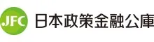 日本政策金融公庫