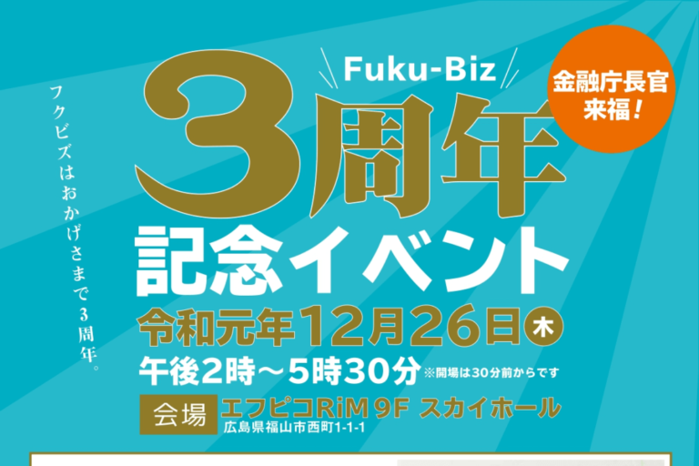3周年記念イベント