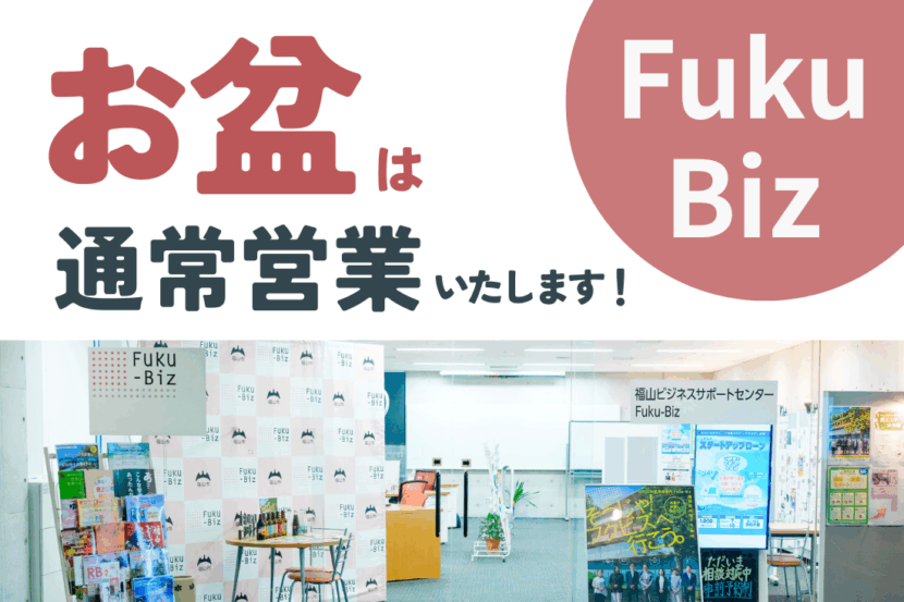 Japanese announcement: ‘Obon is open as usual’ with ‘Fuku-Biz’ in a red circle; bottom shows Fuku-Biz office reception and signage.