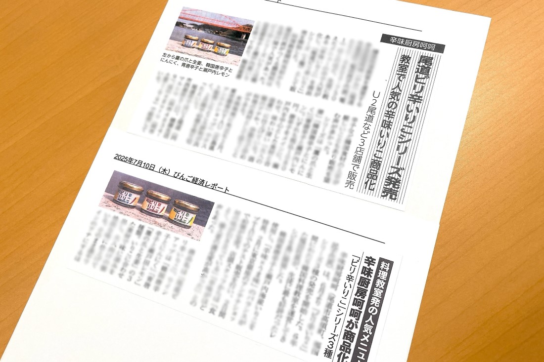 【メディア掲載】辛味厨房呵呵さまの新商品『ピリ辛いりこ』シリーズが販売中！