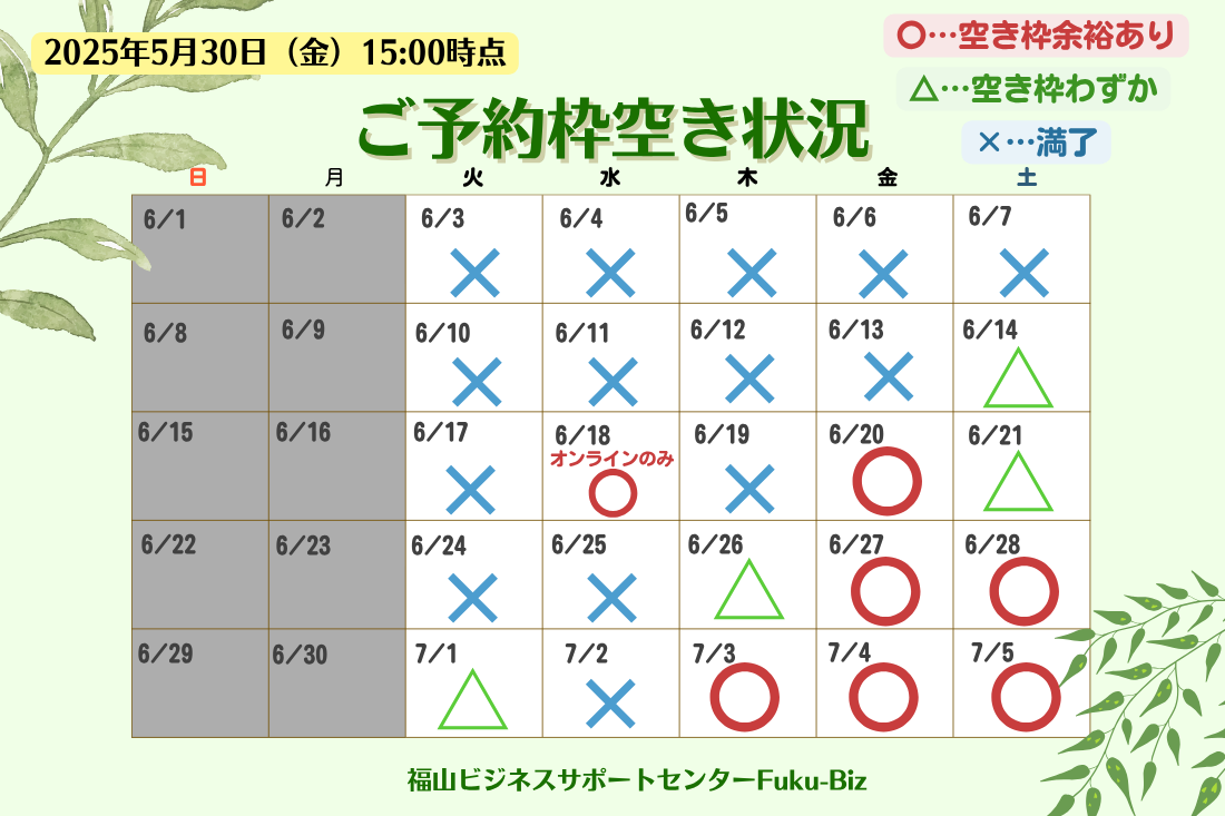ご予約枠空き状況のお知らせ