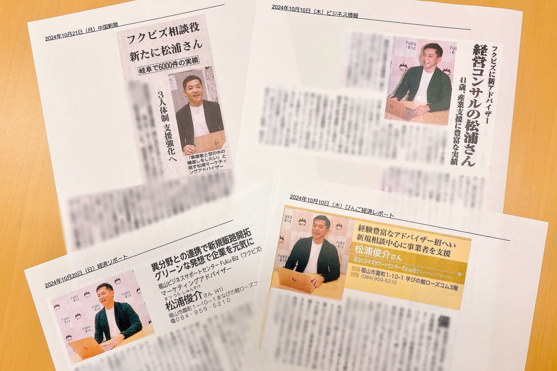 松浦マーケティングアドバイザーが中国新聞、地元経済誌3誌に掲載されました！